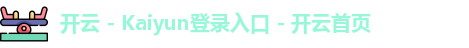 开云